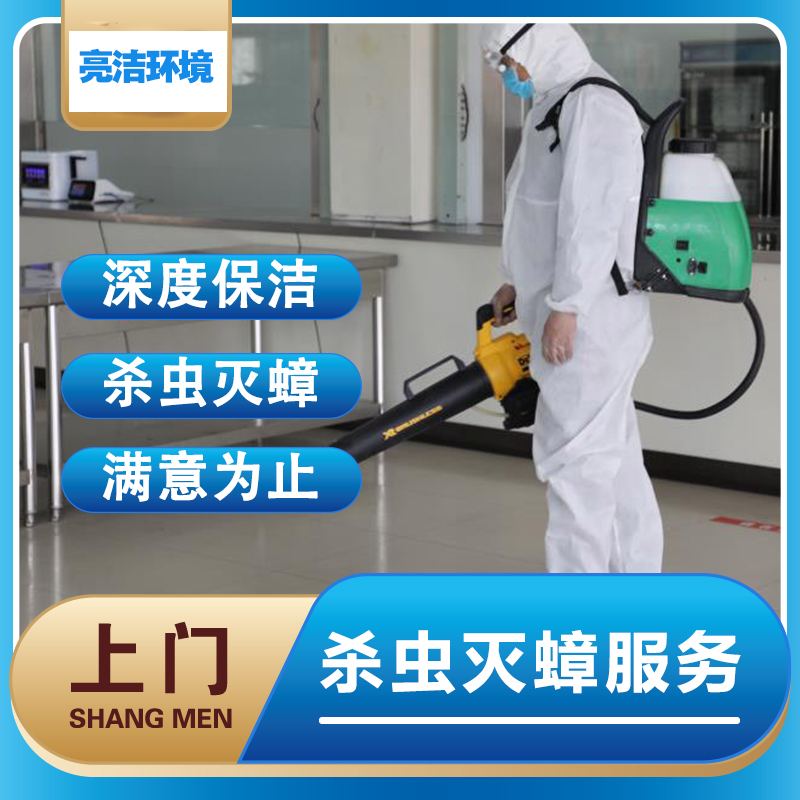 迎戰(zhàn)疫情，亮潔環(huán)境消殺首開(kāi)跨區(qū)除四害工作